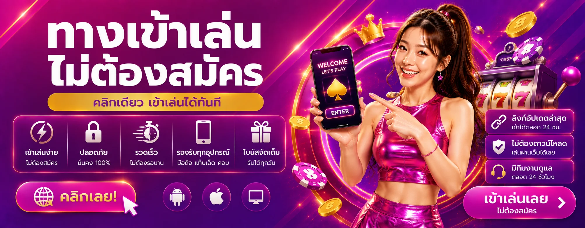 ทางเข้า EZPLAY777 ล่าสุด เข้าเล่นได้ตลอด 24 ชม.